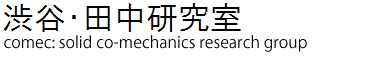 渋谷研究室